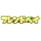 フレンドペイ