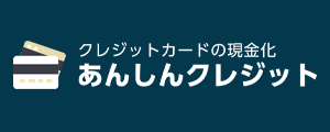 あんしんクレジット