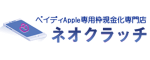 ネオクラッチ